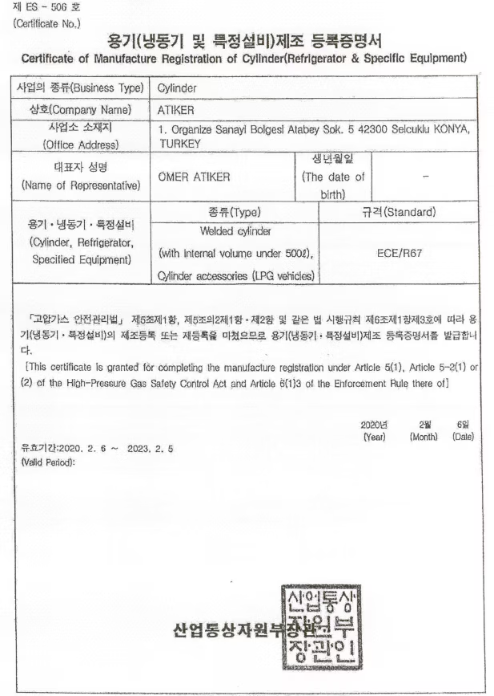 산업통상자원부 용기 제조 등록증명서